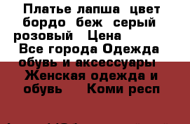 Платье-лапша, цвет бордо, беж, серый, розовый › Цена ­ 1 500 - Все города Одежда, обувь и аксессуары » Женская одежда и обувь   . Коми респ.